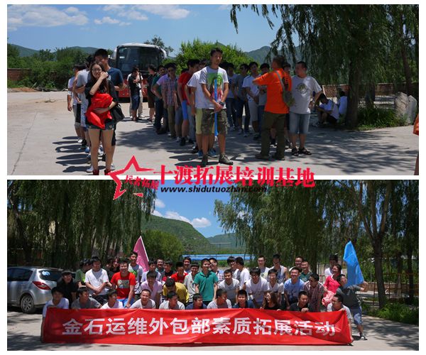 十渡拓展培訓