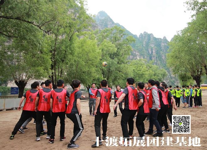 十渡團(tuán)建活動