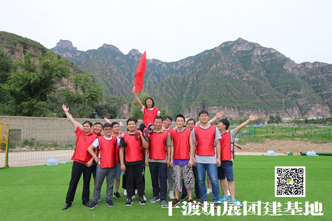 十渡拓展訓(xùn)練 (41).jpg
