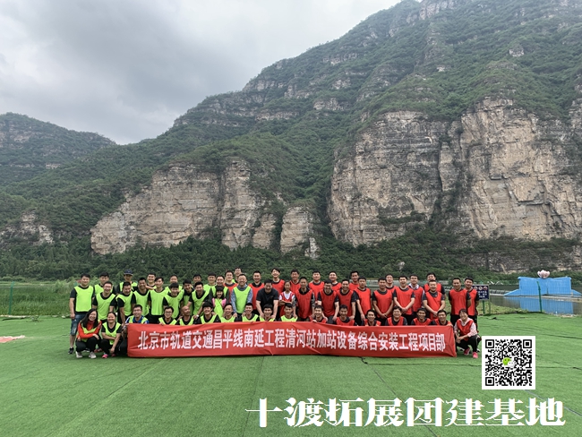 北京拓展訓練公司 (11).jpg
