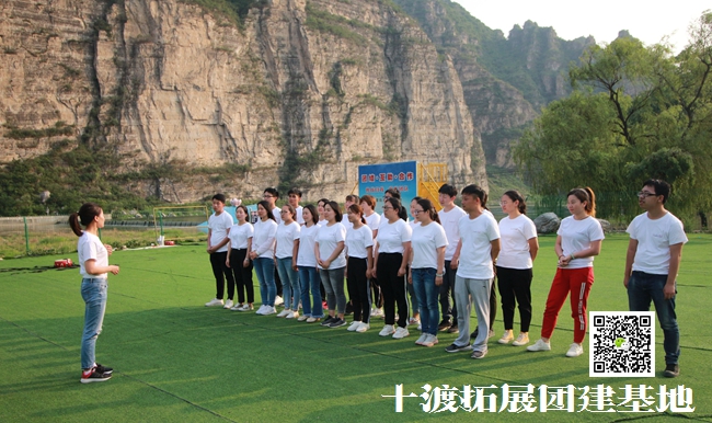 十渡拓展訓練，過得很愉快