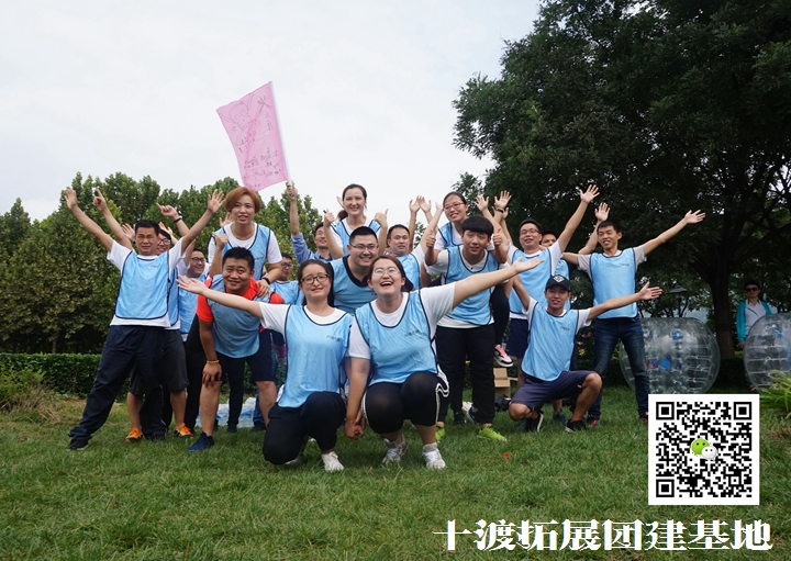 團隊拓展訓練,拓展訓練 