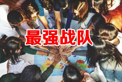 十渡風(fēng)景區(qū)《最強(qiáng)戰(zhàn)隊(duì)》主題團(tuán)建