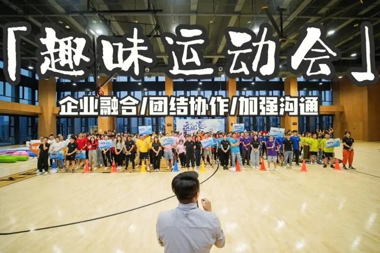 北京拓展訓(xùn)練-企業(yè)趣味運(yùn)動(dòng)會(huì)