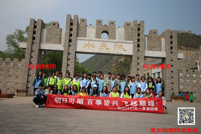 北京團(tuán)建活動