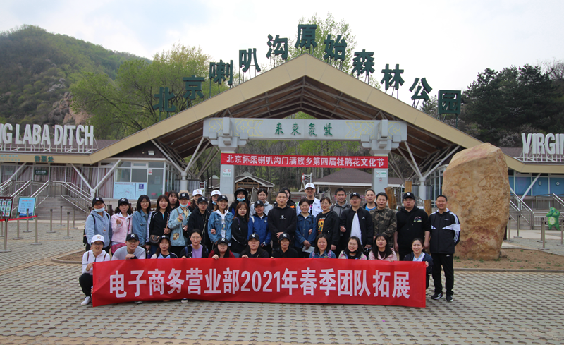 喇叭溝團(tuán)隊(duì)拓展訓(xùn)練