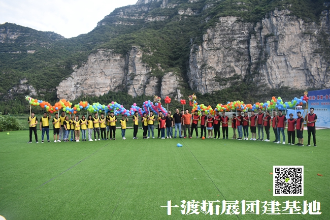 十渡拓展訓練