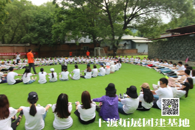 十渡拓展訓(xùn)練活動