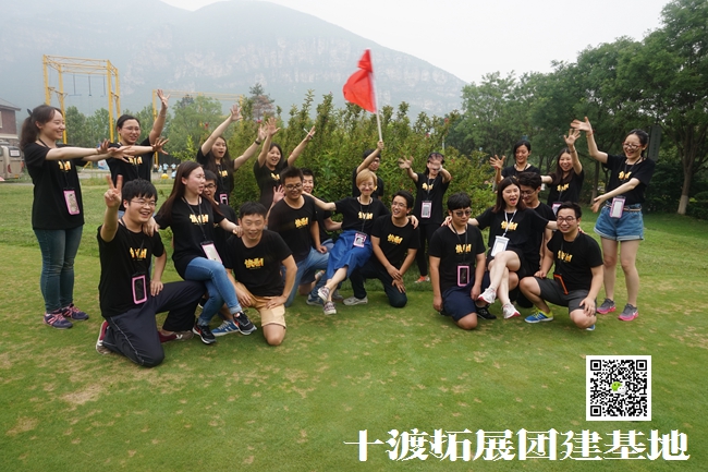 十渡拓展訓練活動