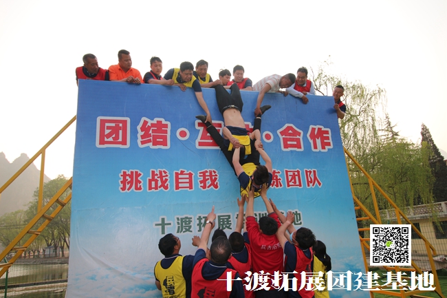 十渡拓展訓練活動