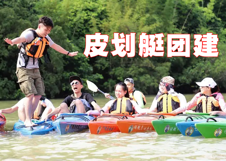 拒馬河皮劃艇團(tuán)建，嗨翻整個(gè)夏天 