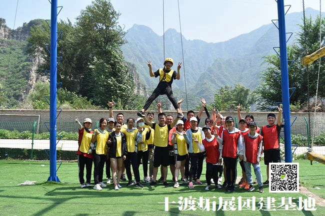  十渡旅游團建活動