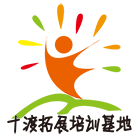 十渡團(tuán)建|十渡拓展訓(xùn)練