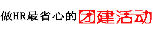 十渡團(tuán)建