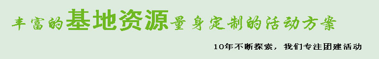 十渡團(tuán)建